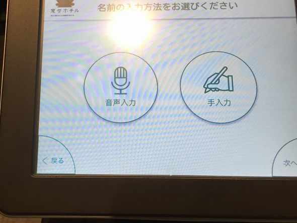 ホテルのロボット活用