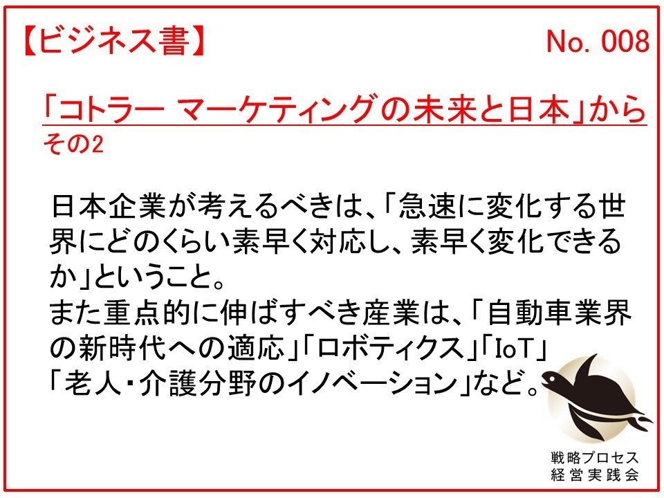 コトラー マーケティングの未来と日本