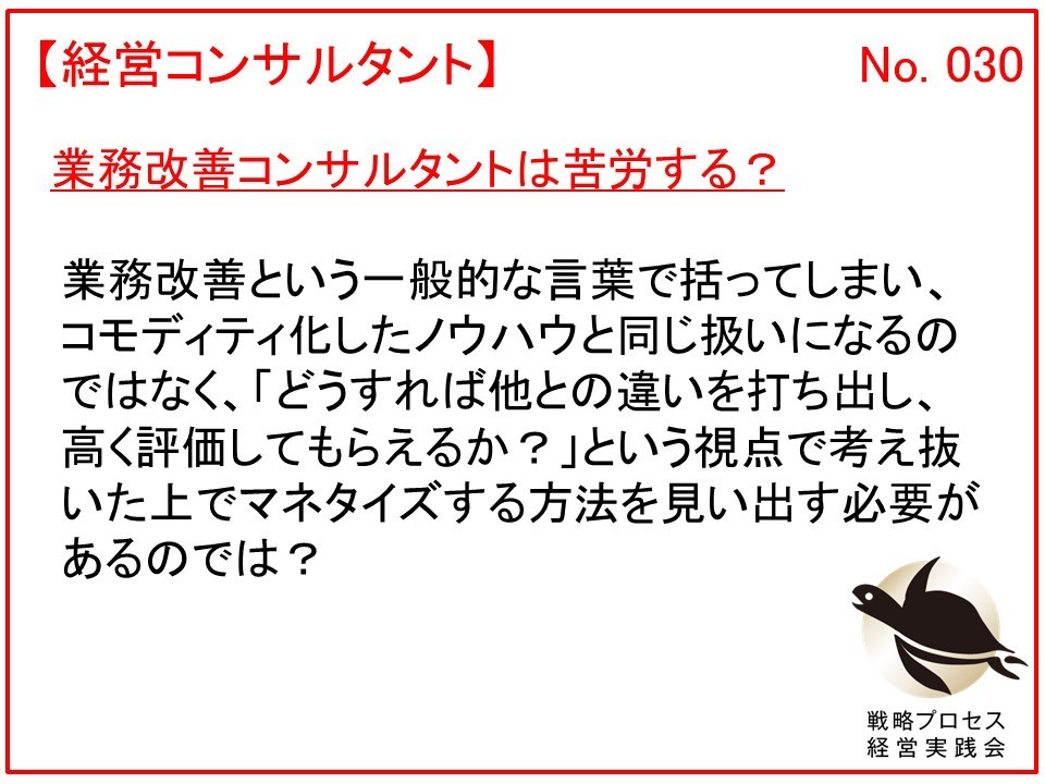 業務改善コンサルタントは苦労する？