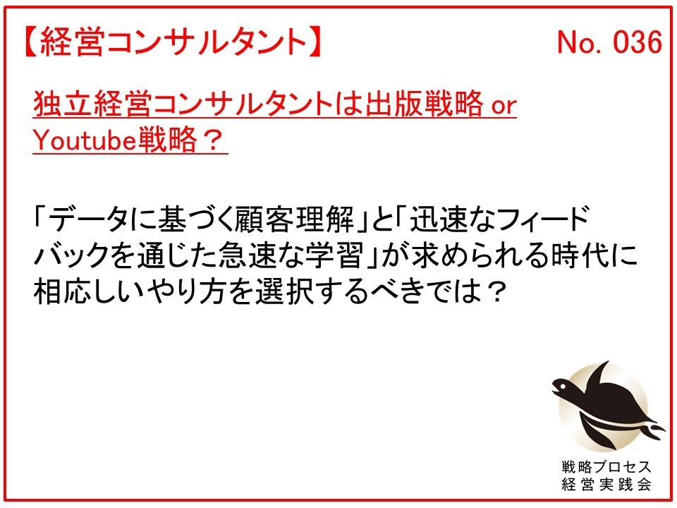 独立経営コンサルタントは出版戦略 or Youtube戦略？