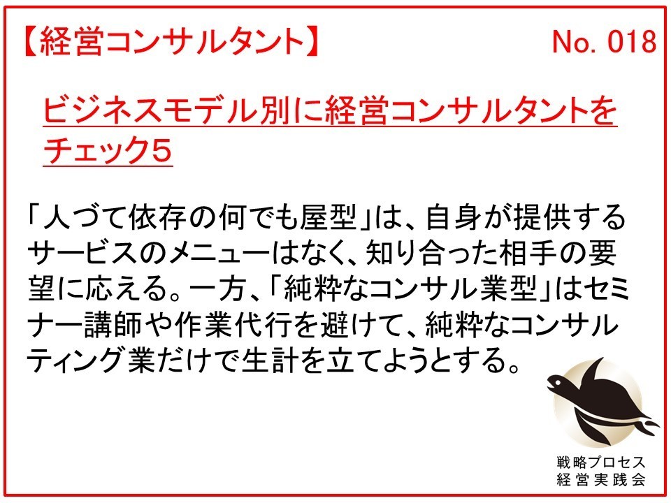 ビジネスモデル別に経営コンサルタントをチェック５