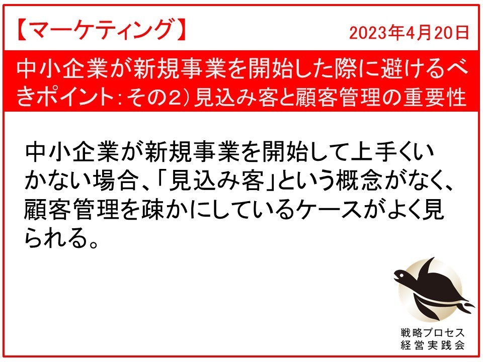 中小企業が新規事業を開始した際