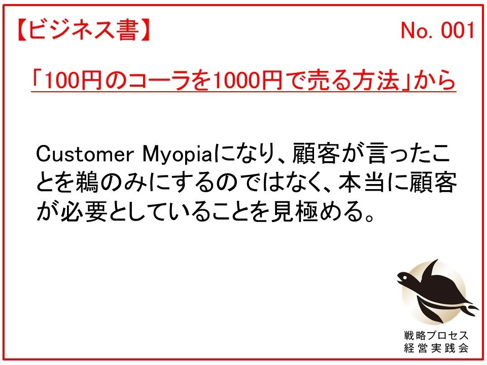 100円のコーラを1000円で売る方法