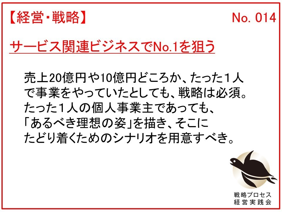 サービス関連ビジネスでNo.1を狙う