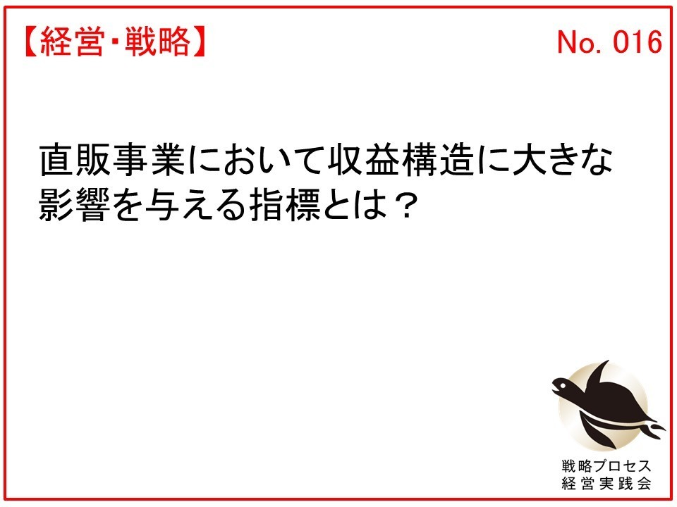 卸しや代理店販売から直販に切り替える