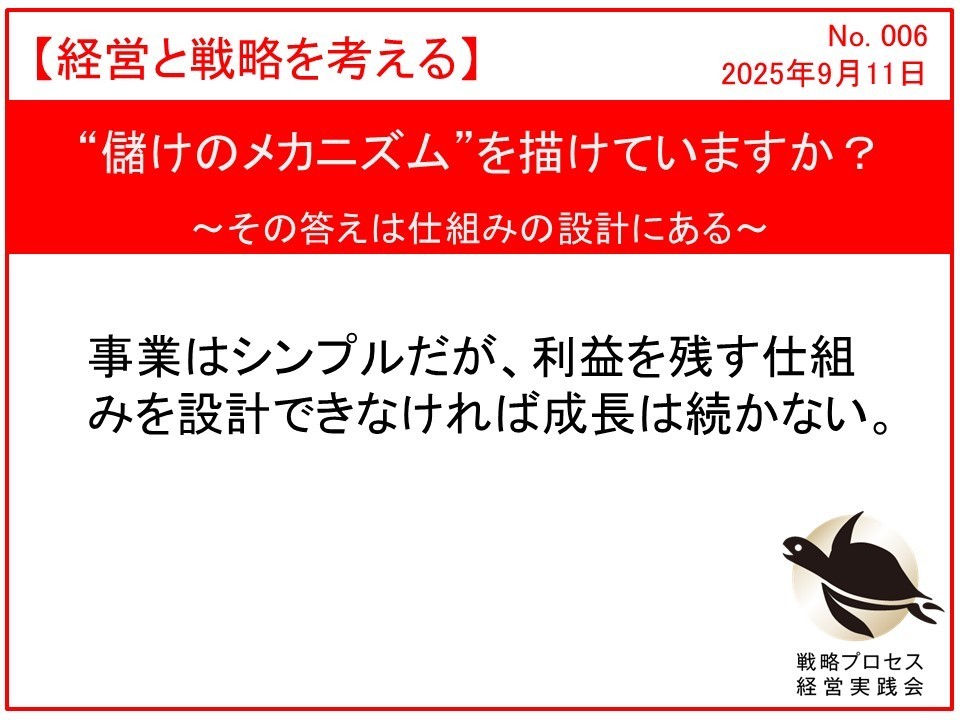 儲けのメカニズム