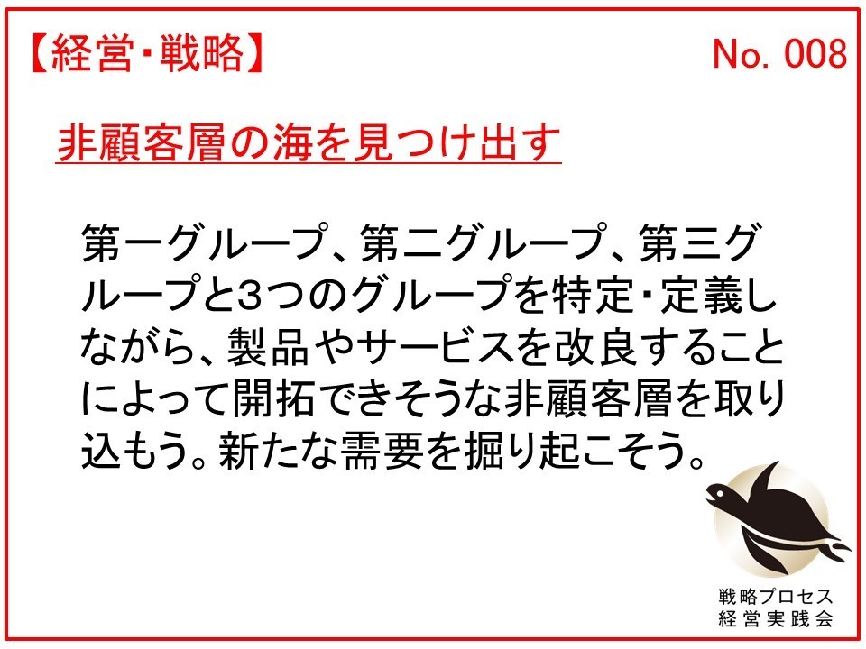 顧客に振り向いてもらうためにも差別化