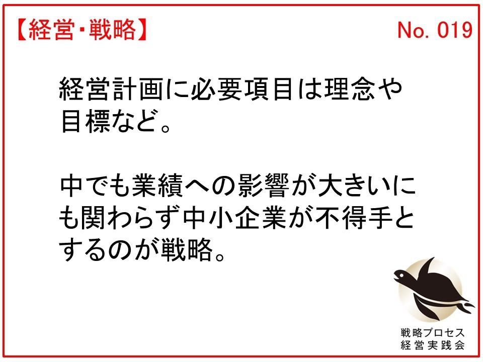 本来の経営計画に必要なこと