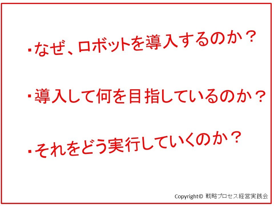 なぜロボットを導入するのか？