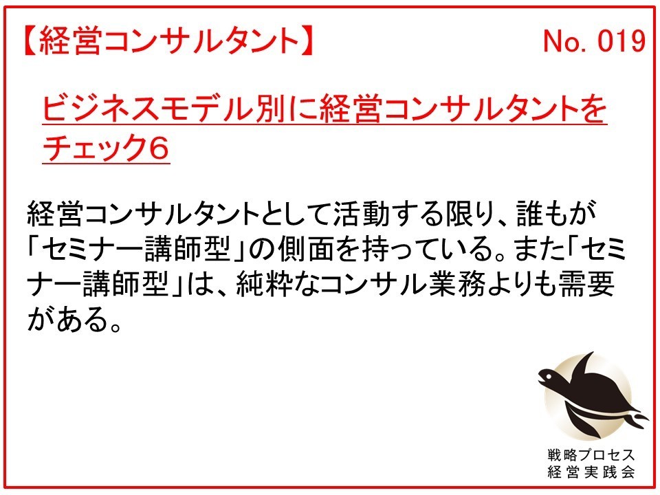 ビジネスモデル別に経営コンサルタントをチェック５