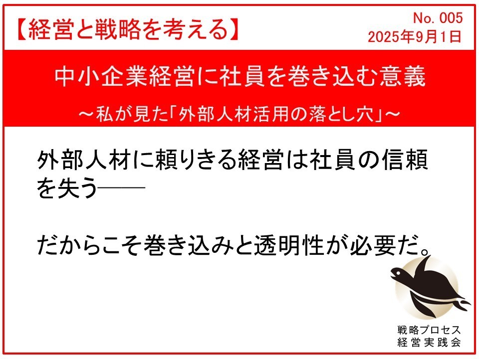 中小企業経営に社員を巻き込む