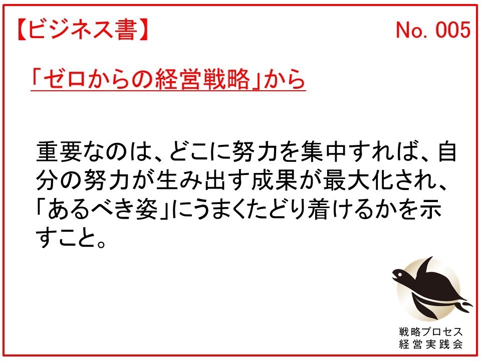 「０から１」の発想術