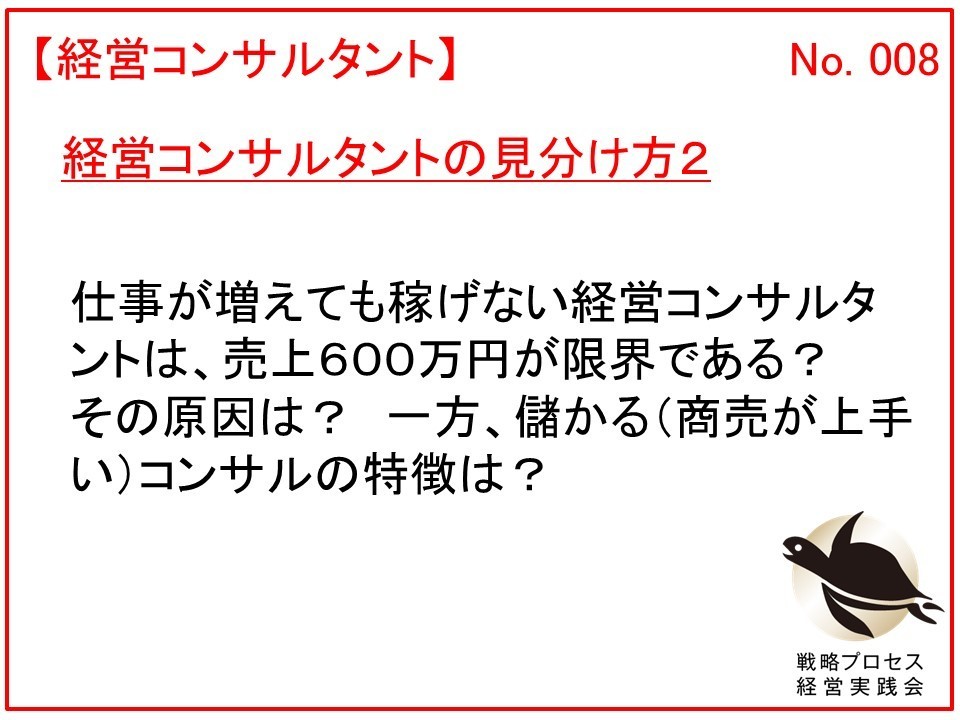 経営コンサルタントの見分け方２