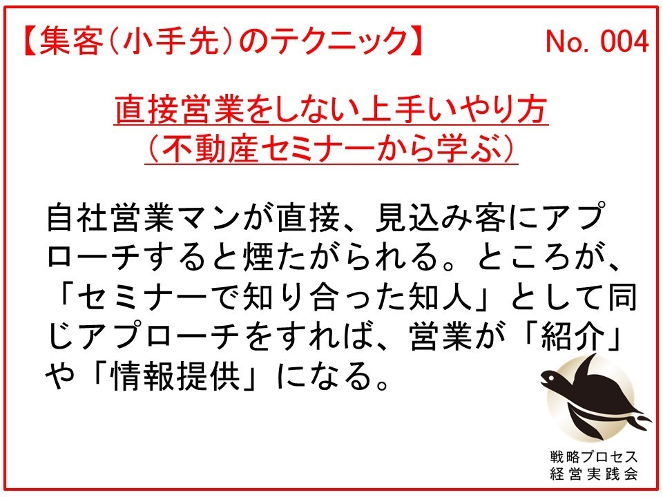 同業他社のセミナーや各種交流会を活用する