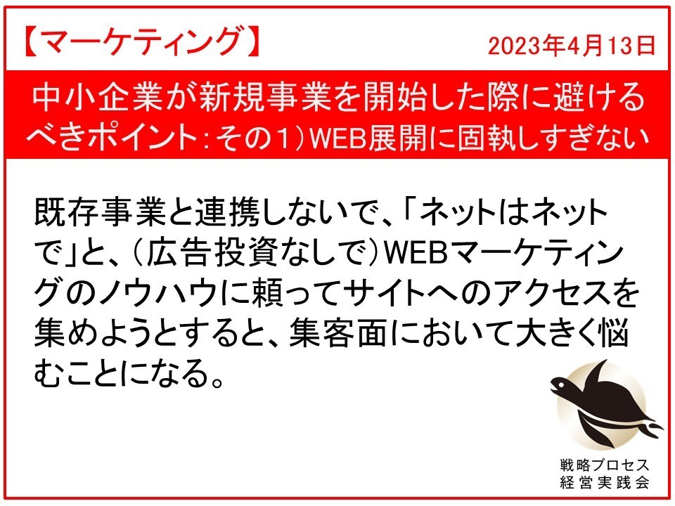 中小企業が新規事業を開始した際