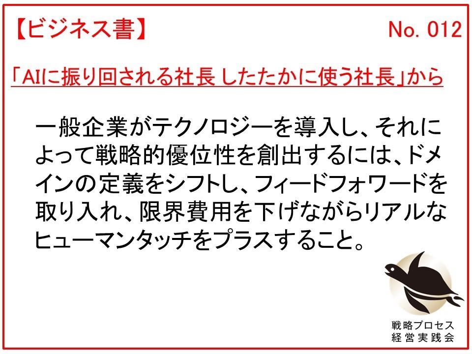 AIに振り回される社長 したたかに使う社長