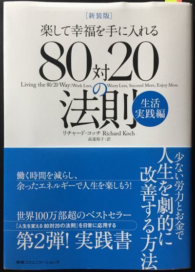 80対20の法則