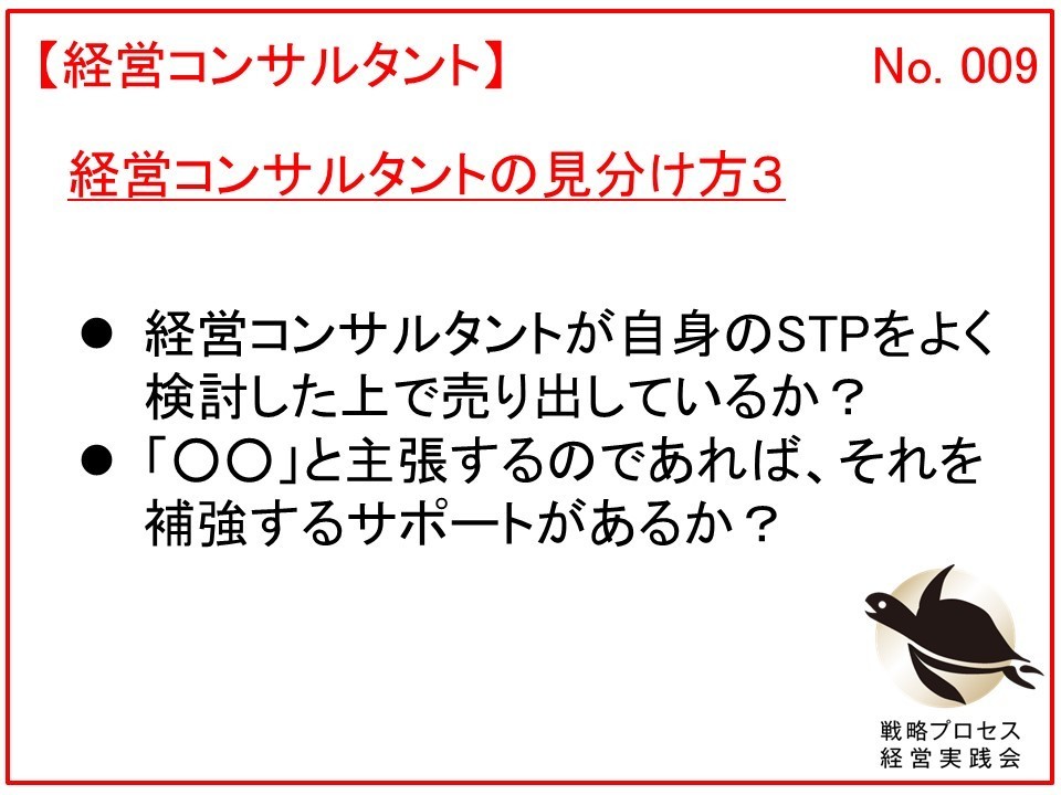 経営コンサルタントの見分け方３