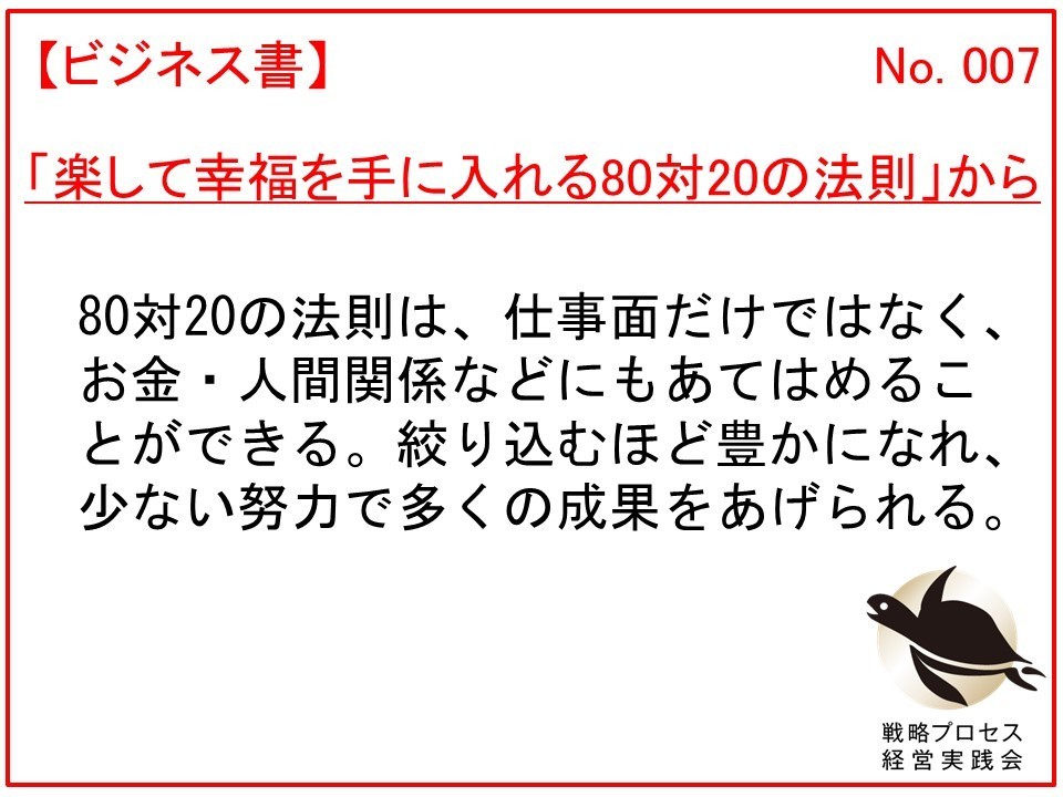 80対20の法則