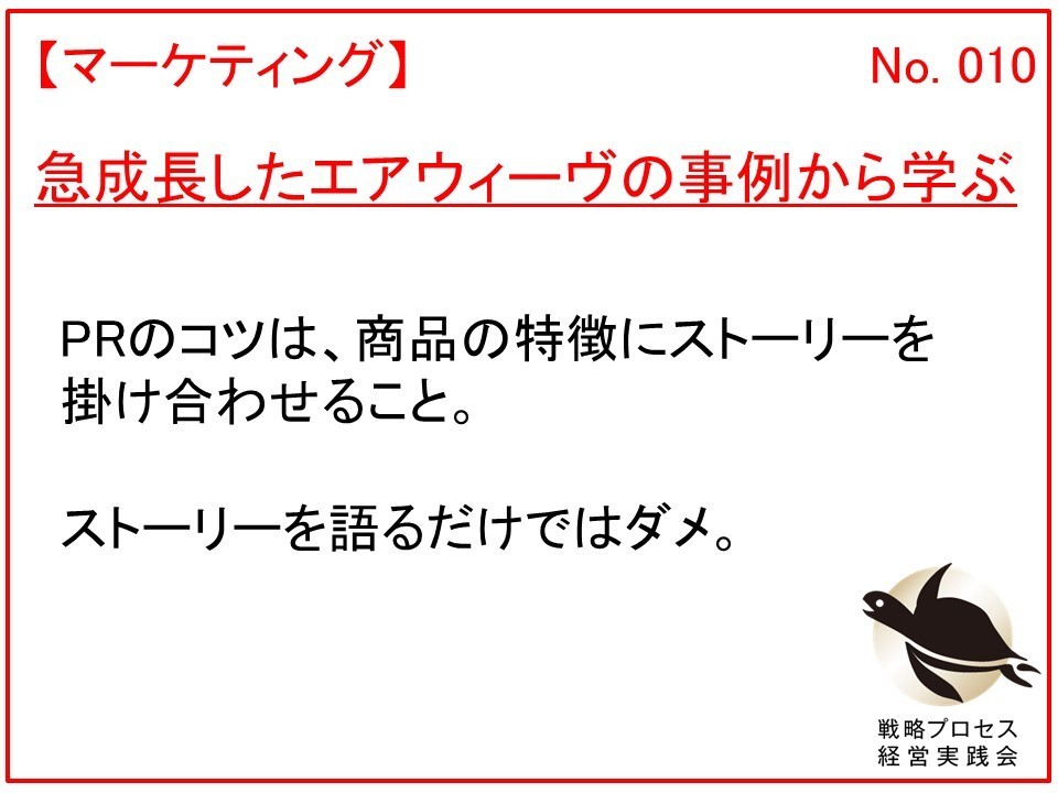 急成長したエアウィーヴの事例から学ぶ