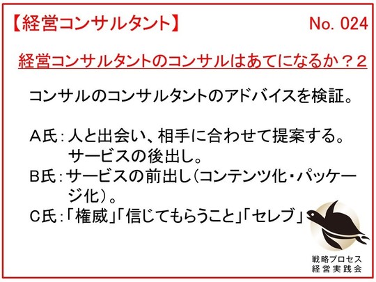 経営コンサルタントのコンサルタント２
