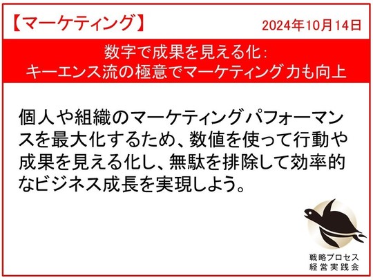 キーエンス流の極意