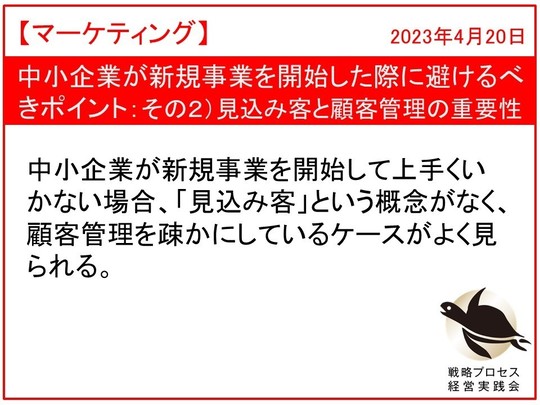 中小企業が新規事業を開始した際