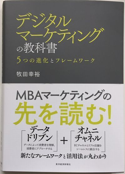 デジタルマーケティング