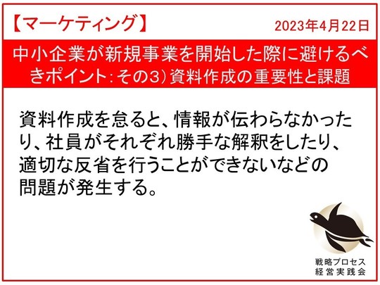 中小企業が新規事業　資料作成