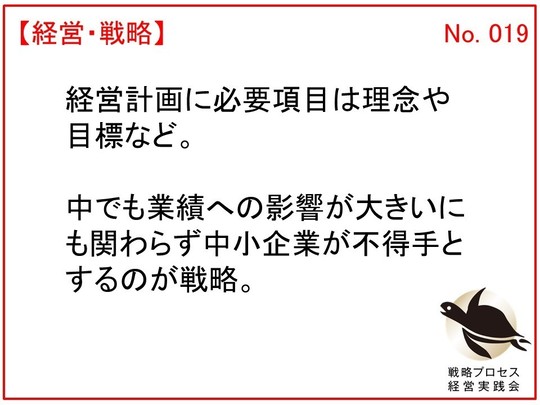 本来の経営計画に必要なこと