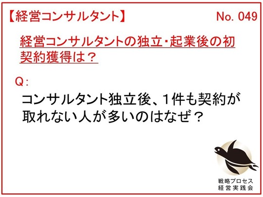 個人経営コンサルタント