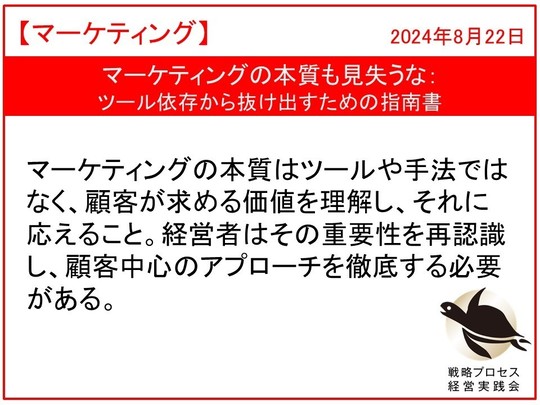 マーケティングの本質