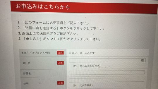 プロジェクトJr.お申込み